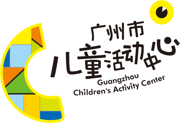 广州市儿童活动中心